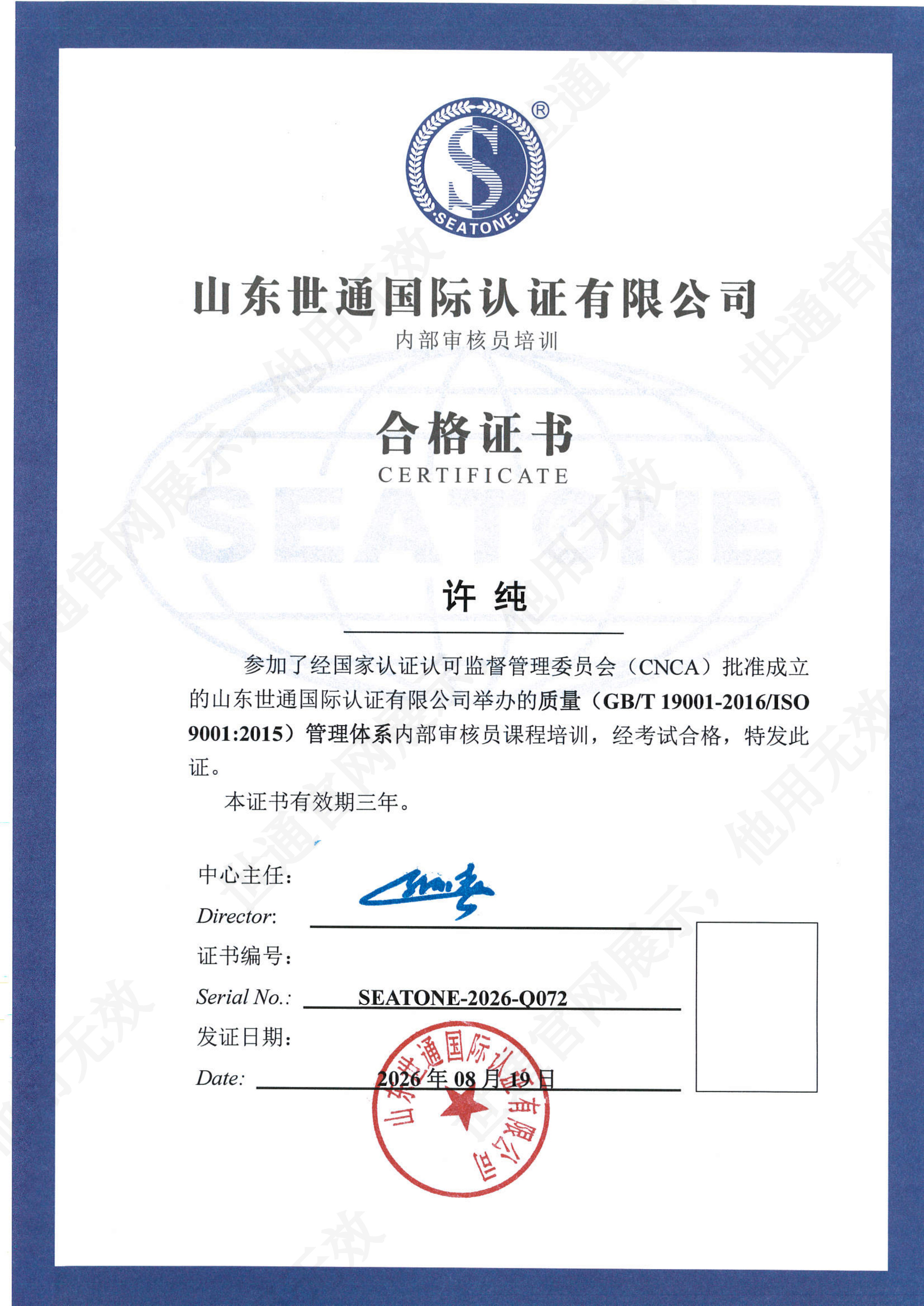 内审员 许纯_00.png