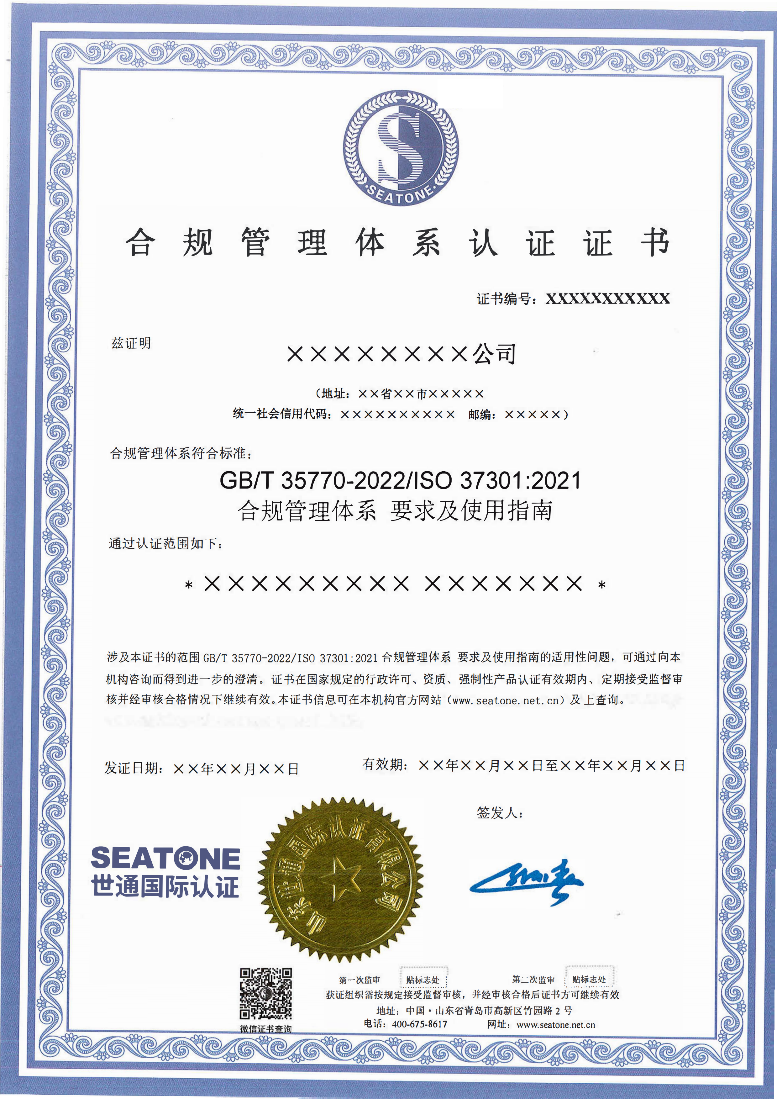 合规管理体系认证证书模板_00.png