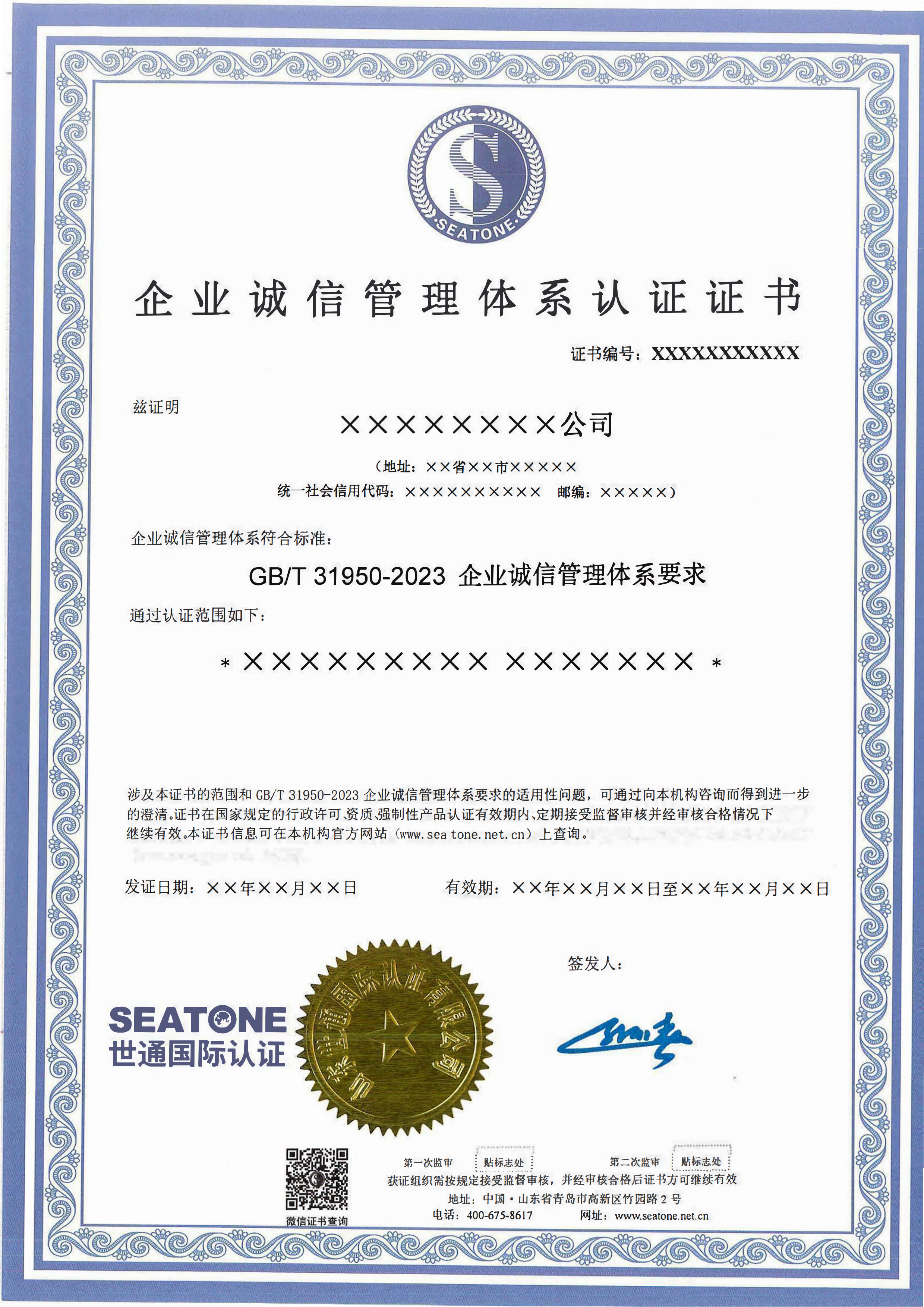 企业诚信管理体系认证证书模板_00.png
