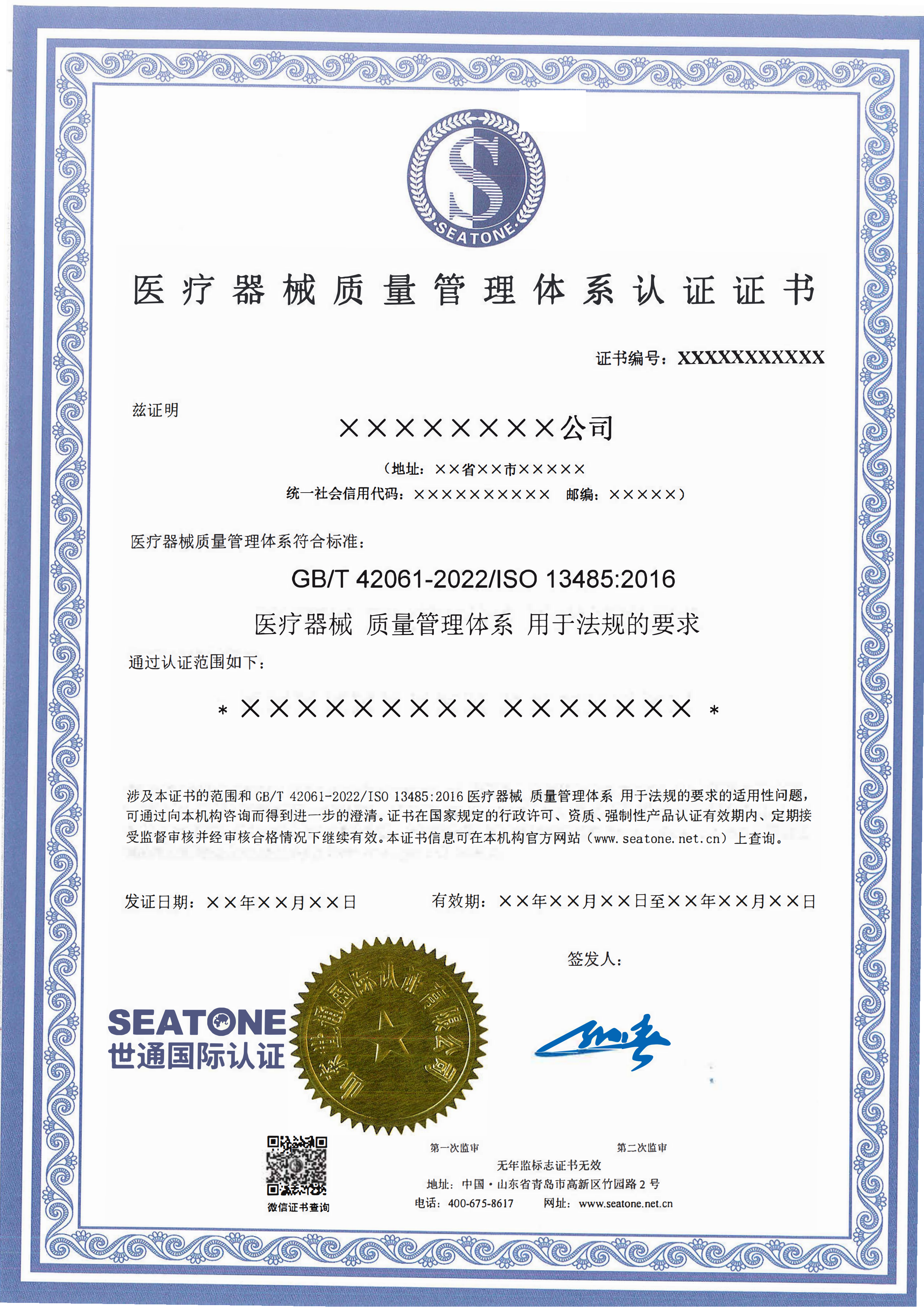 医疗器械质量管理体系认证证书模板_00.png