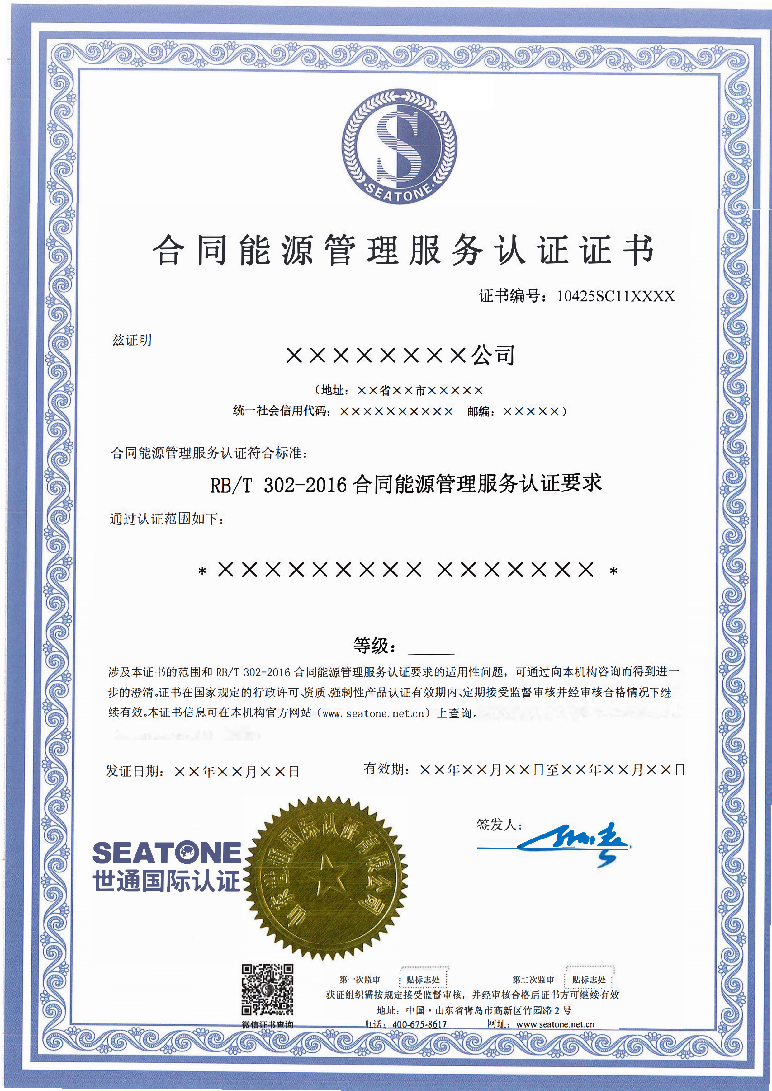 合同能源管理服务认证证书模板_00.png