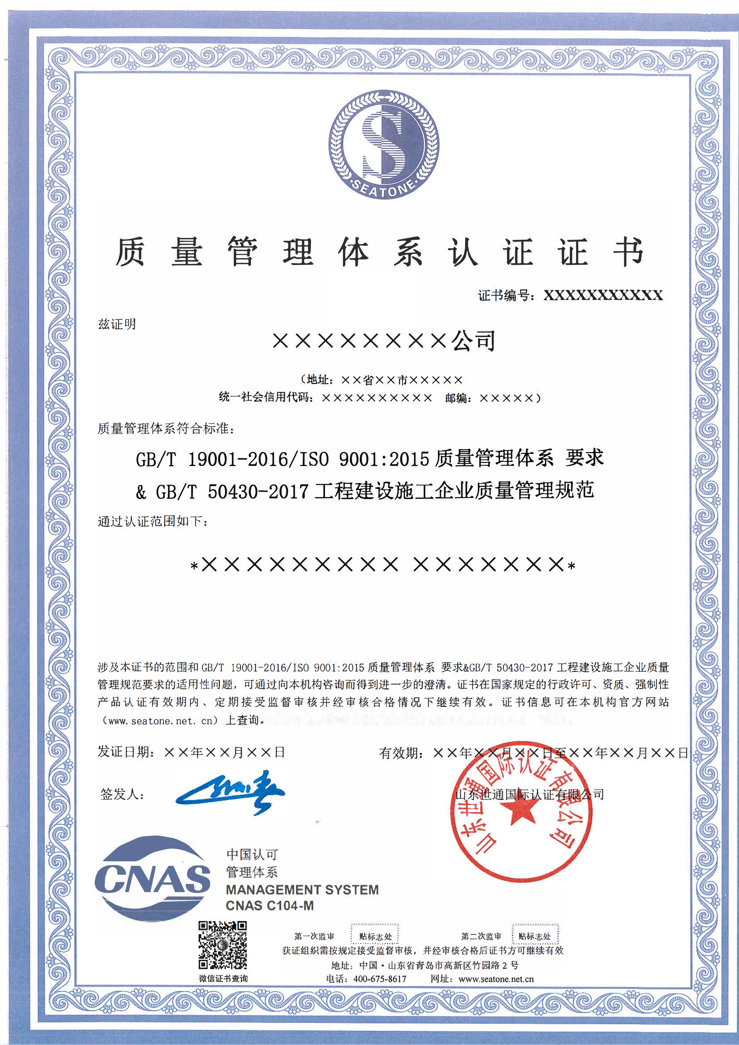 工程施工企业质量管理体系认证证书模版 - 2026.9.30 改查询网址_00.png