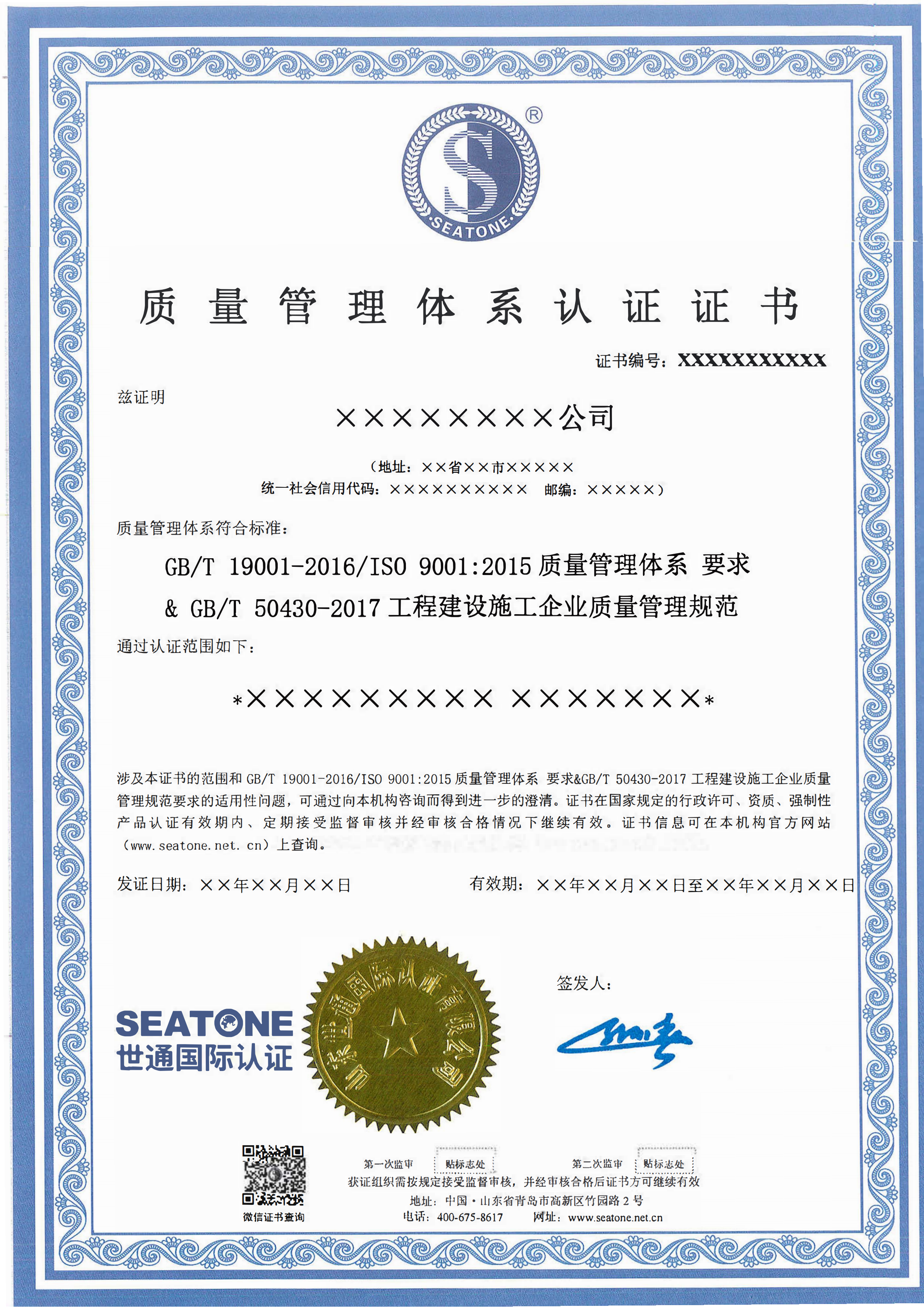 工程施工企业质量管理体系认证证书模版 - 2026.9.30 改查询网址_01.png