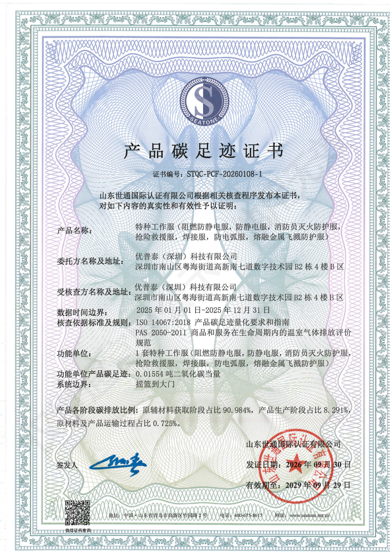 优普泰（深圳）科技有限公司_00.png