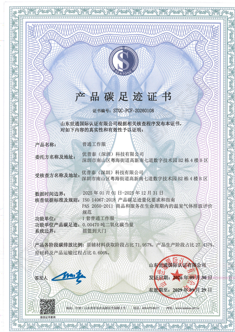 优普泰（深圳）科技有限公司1_00.png
